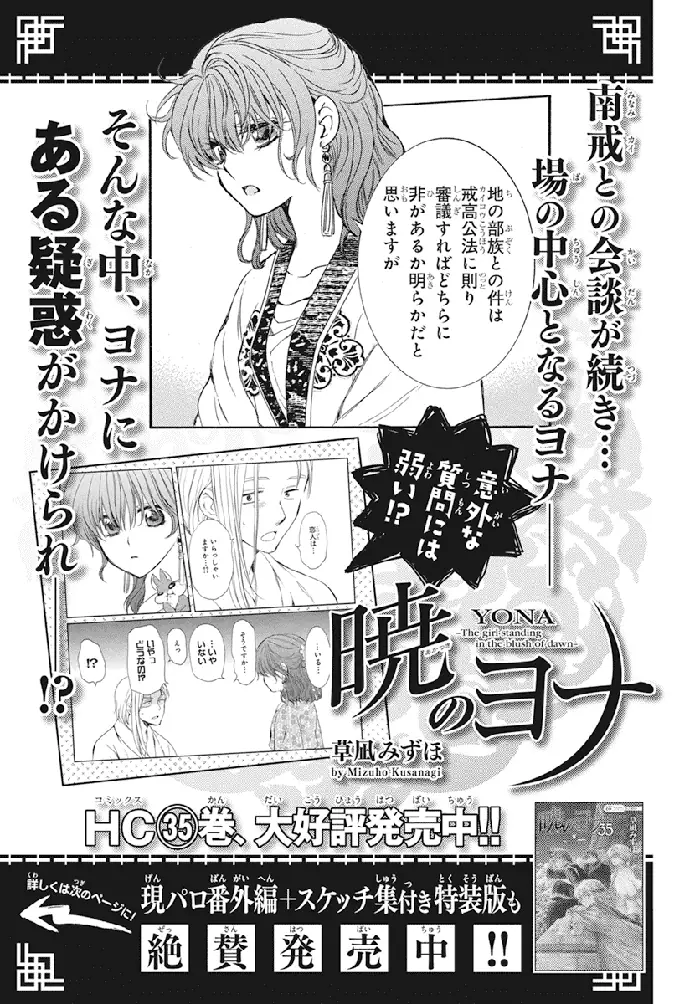 Yona of the Dawn Chapter 211 image 27_optimized